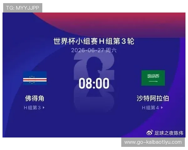 世界杯沙特VS佛得角比赛体彩投注规则与赔率分析及投注建议 世界杯沙特VS佛得角比赛体彩投注规则与赔率分析及投注建议