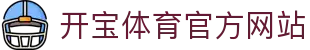 开宝体育官方网站 - (中国)遵义开宝体育官方网站控股有限责任公司欢迎您